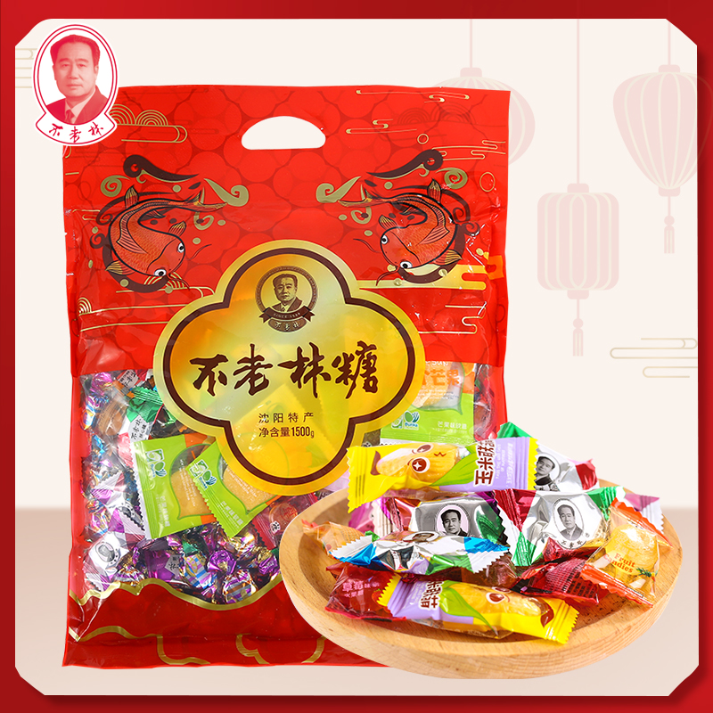 不老林 沈阳特产不老林糖果什锦大礼包1500g休闲零食喜糖批发