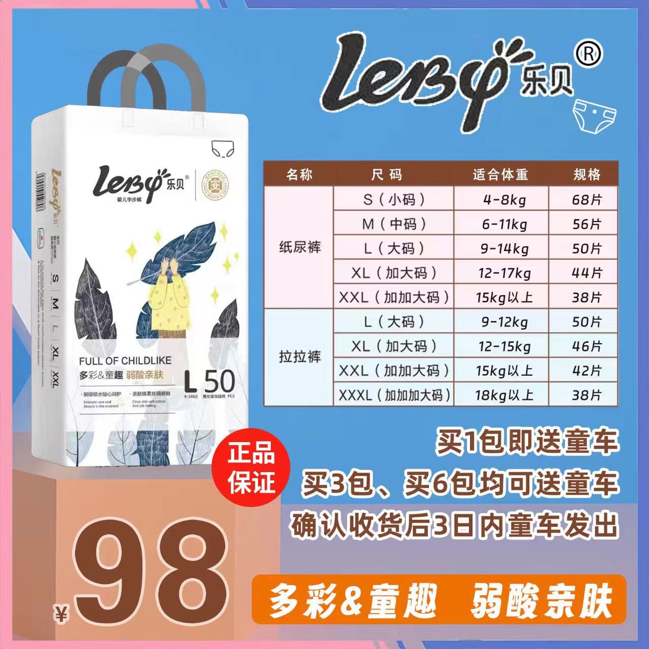 乐贝 拉拉裤  纸尿裤