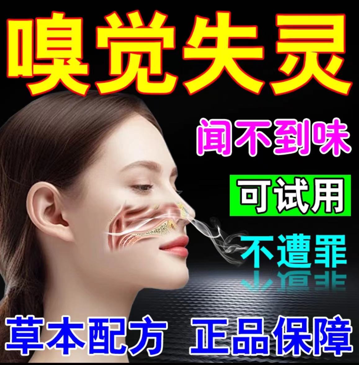 嗅觉恢复神器鼻子嗅觉失灵闻不到味道鼻子不通气鼻塞鼻痒草本喷剂