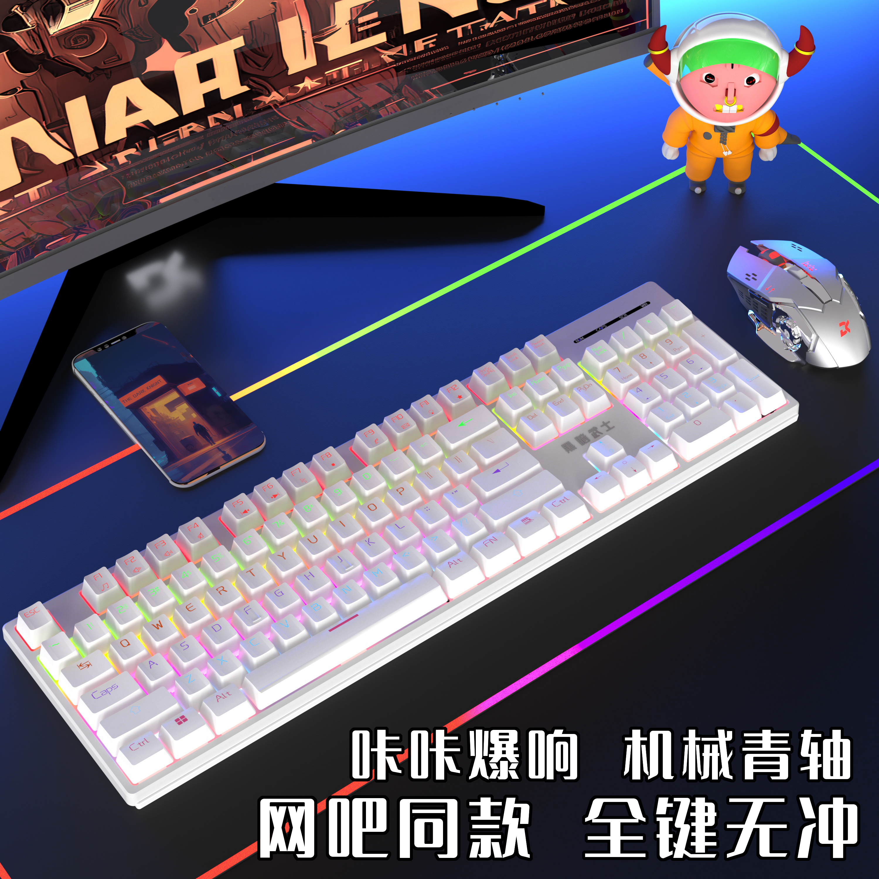 真机械键盘鼠标耳机套装青轴台式电脑游戏电竞办公笔记本全键无冲