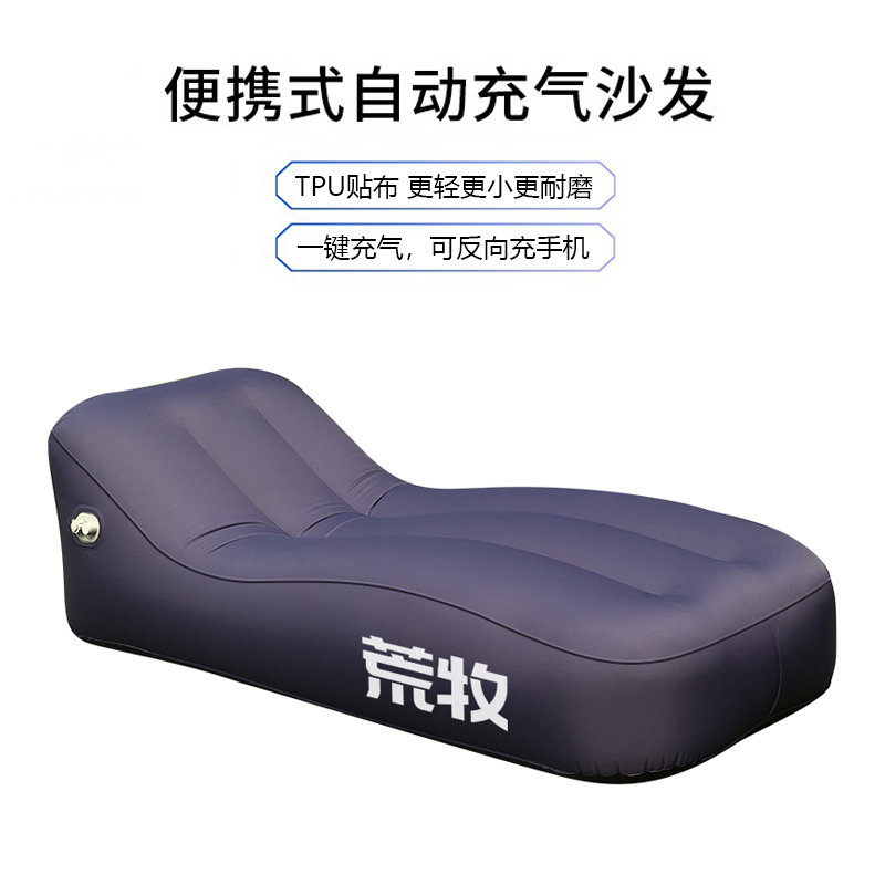 【超轻量化露营装备】TPU贴布户外便携一键自动充气懒人沙发躺椅