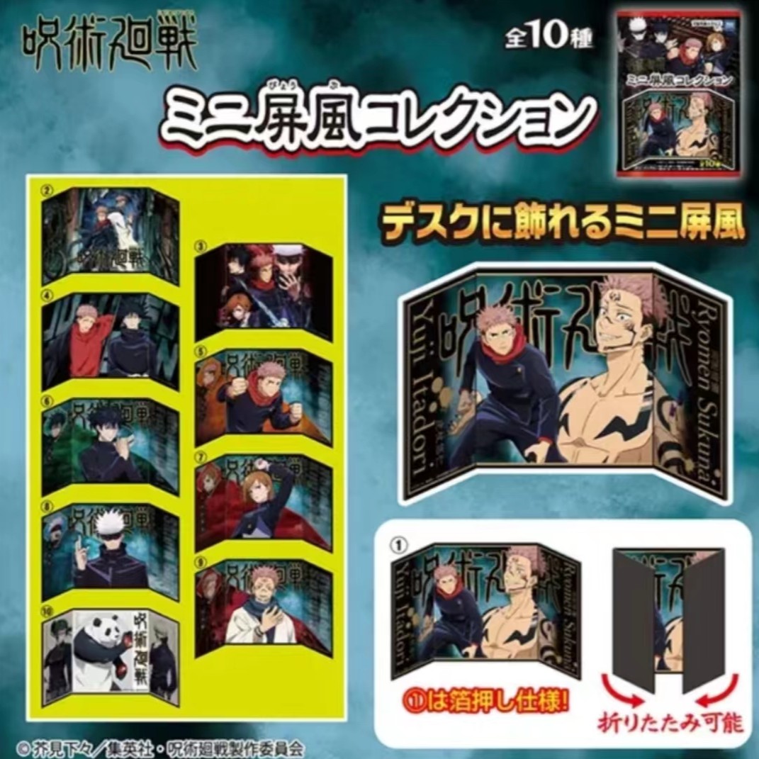 集英社 咒术回战收藏屏风 （单包）（代拆）