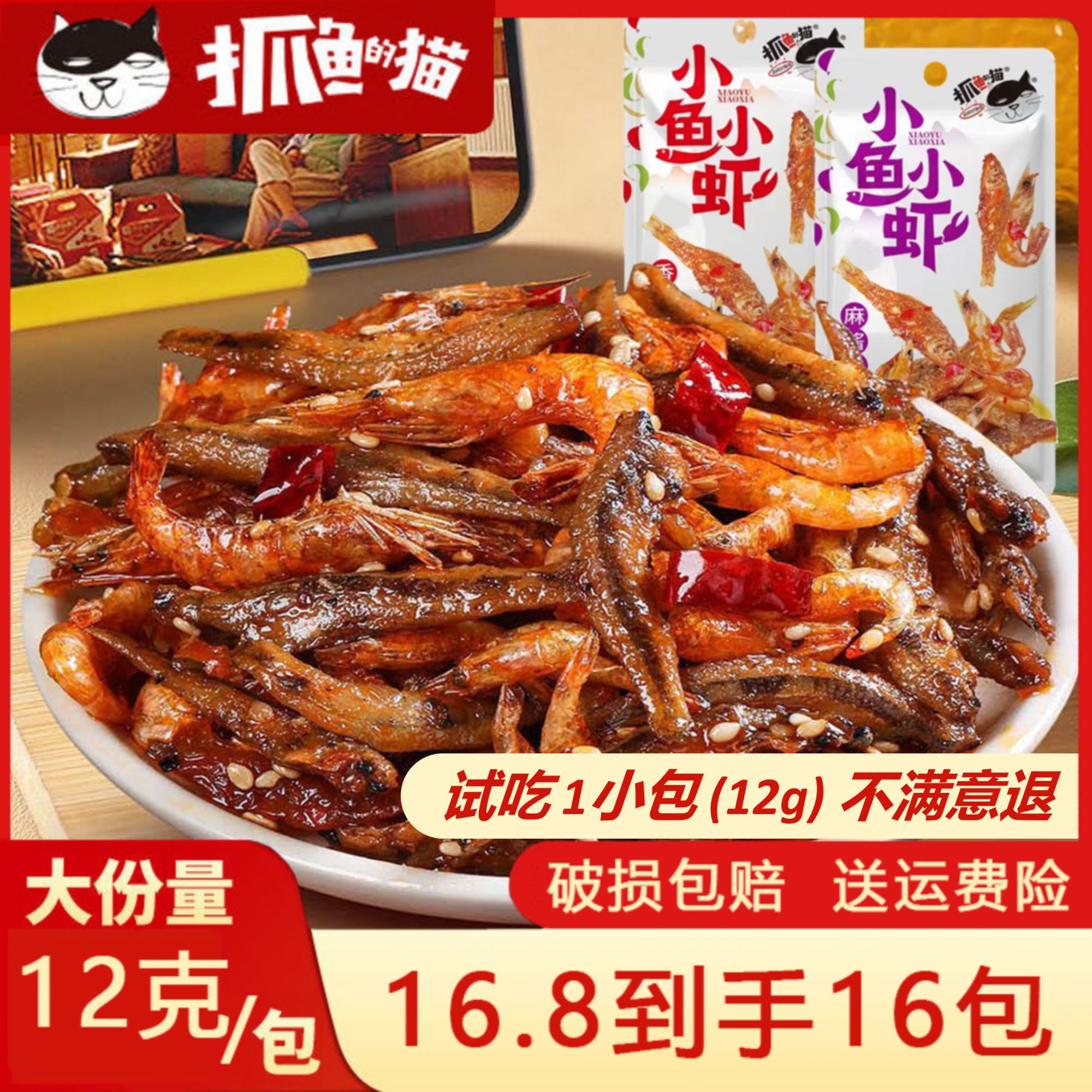 小鱼小虾香辣麻酱零食虾鱼类解馋小零食下饭下酒菜湖南特产12g 