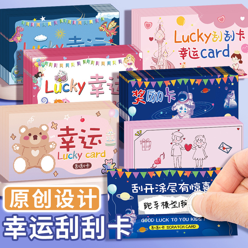 新人福利原创太空人刮刮卡便签diy小学生奖励刮刮乐幸运创意礼品