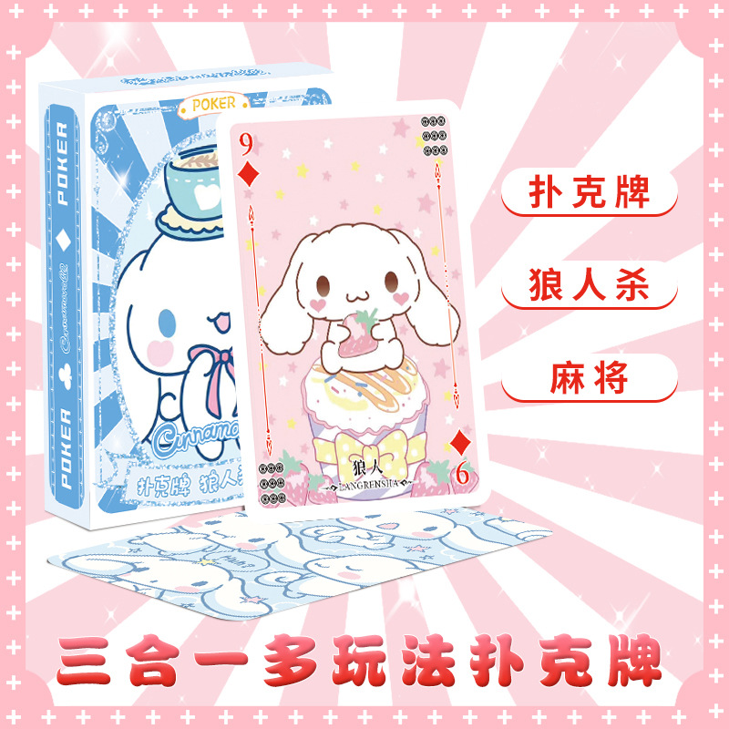 玉桂狗动漫麻将狼人杀扑克牌三合一游戏卡批发1盒54张明信卡
