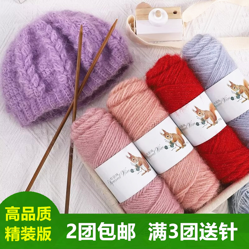 松鼠绒毛线团马海毛中粗亮丝线手工diy编织围巾钩针勾帽子宝宝线