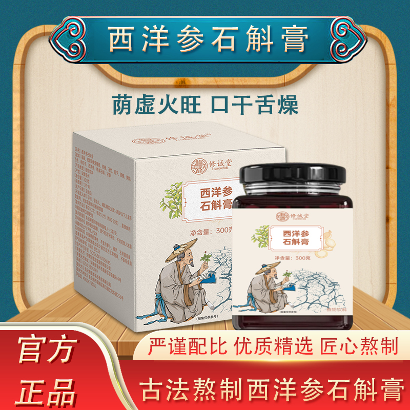 西洋参石斛膏玉竹葛根膏口于舌躁茶燥热荫虚火旺内热调理AO