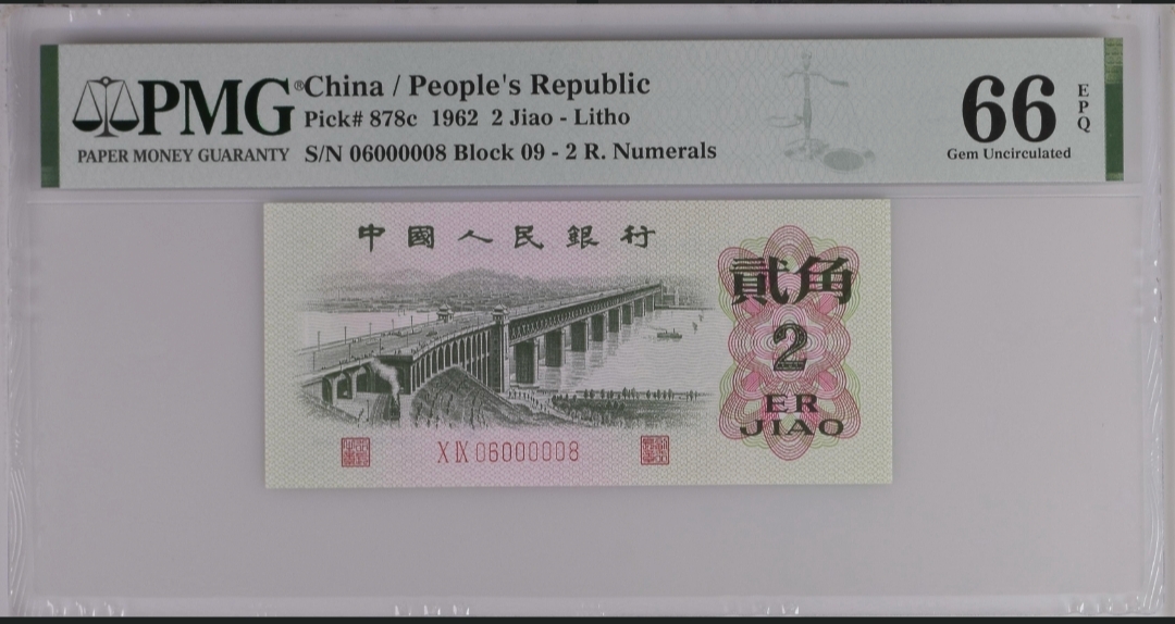 第三套人民币贰角06000008圆圆倒置号+068组+中间老虎号无3457尾