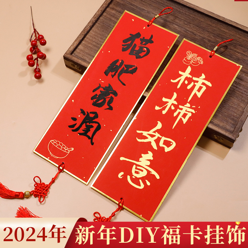 福卡挂饰万年红加厚金边新年客厅布置金色对联福字龙年新年小饰品