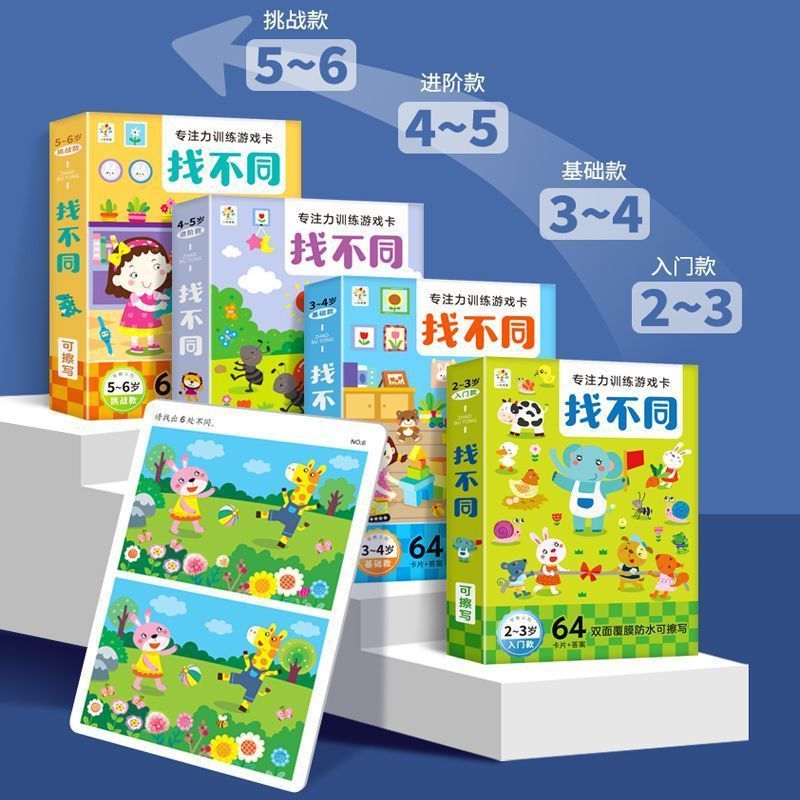 找不同专注力训练卡片3-4-5-6岁幼儿童逻辑思维大迷宫益智游戏卡