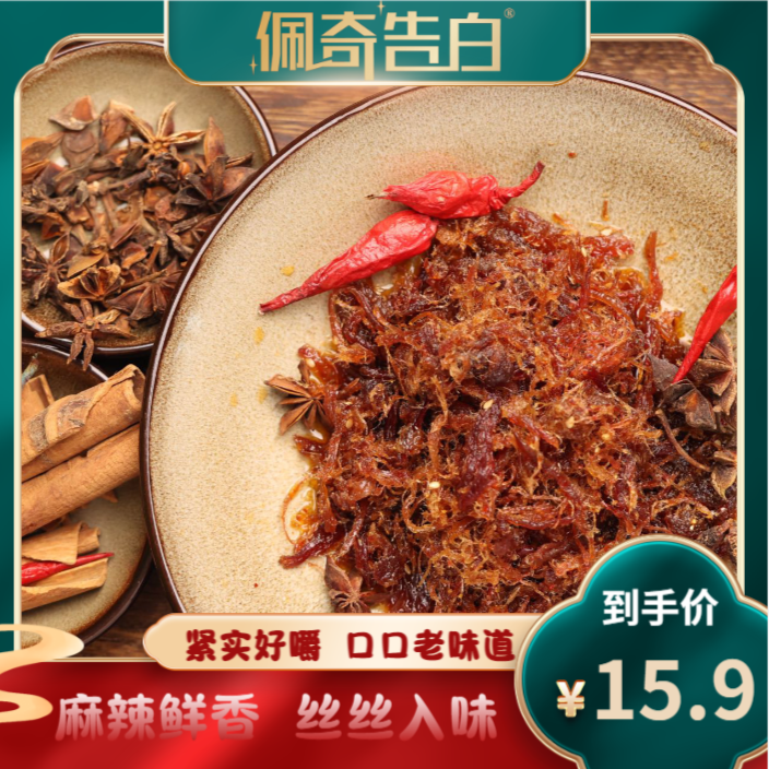 【佩奇告白】 猪肉丝川渝民间小吃88g一袋即食有嚼劲麻辣
