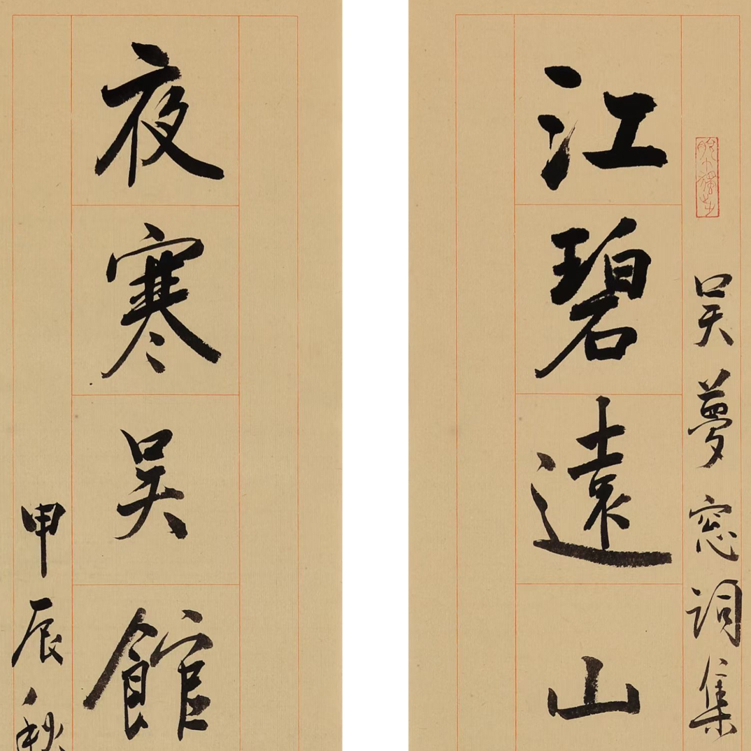 越竹斋金版/雅纸文房对联七言 九言十一言陈纸
