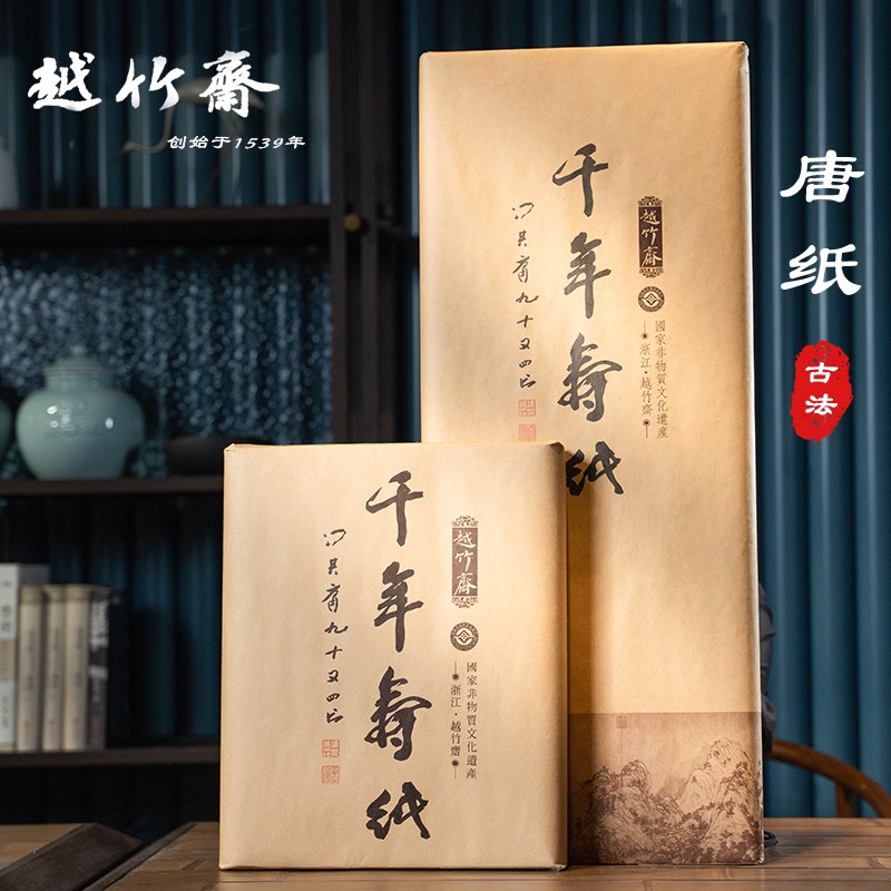 越竹斋   椿纸 竹麻纸  四尺对开 35*138（50张）