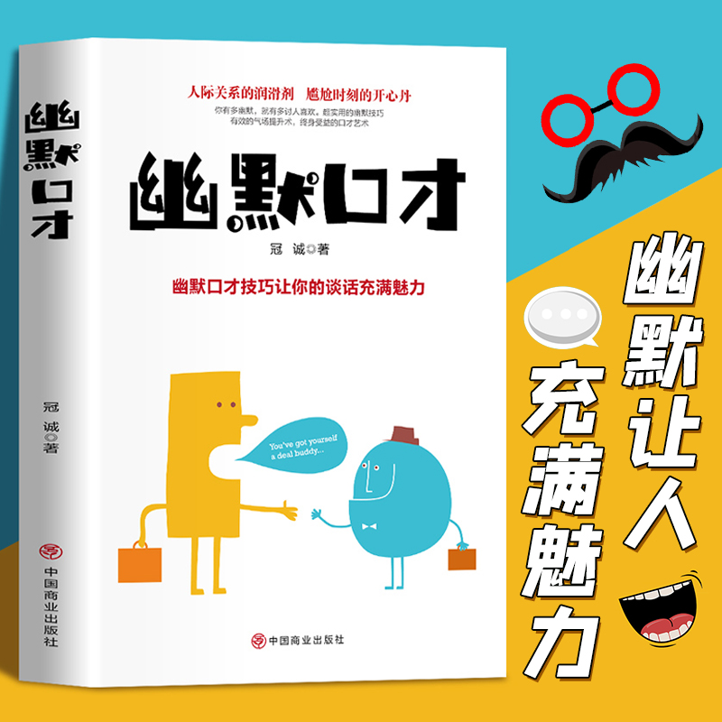 【幽默口才】说话的艺术技巧高情商好好接话提高回话的技术训练