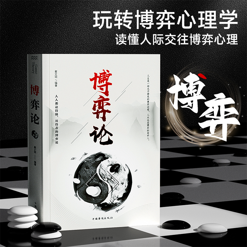 【玩转心理学】博弈论 田忌赛马 商业谈判博弈心理学基础提升