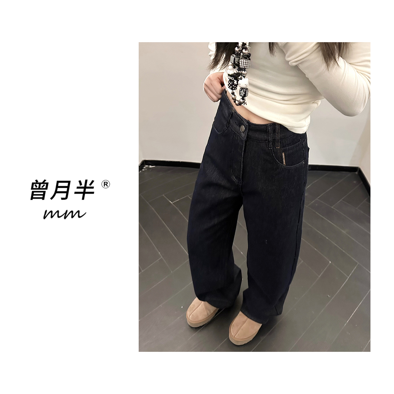 曾月半mm清仓《纯粹原味牛仔》一体绒环保固色窄版阔腿牛仔裤！zk303