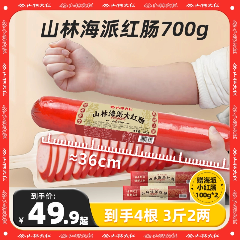 山林大红海派大红肠上海老字号黑猪肉肠金标红肠开袋即食700g Z/S