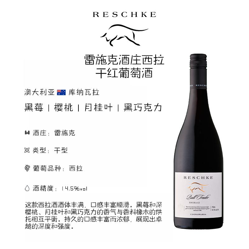 雷施克公牛西拉干红葡萄酒 1支装