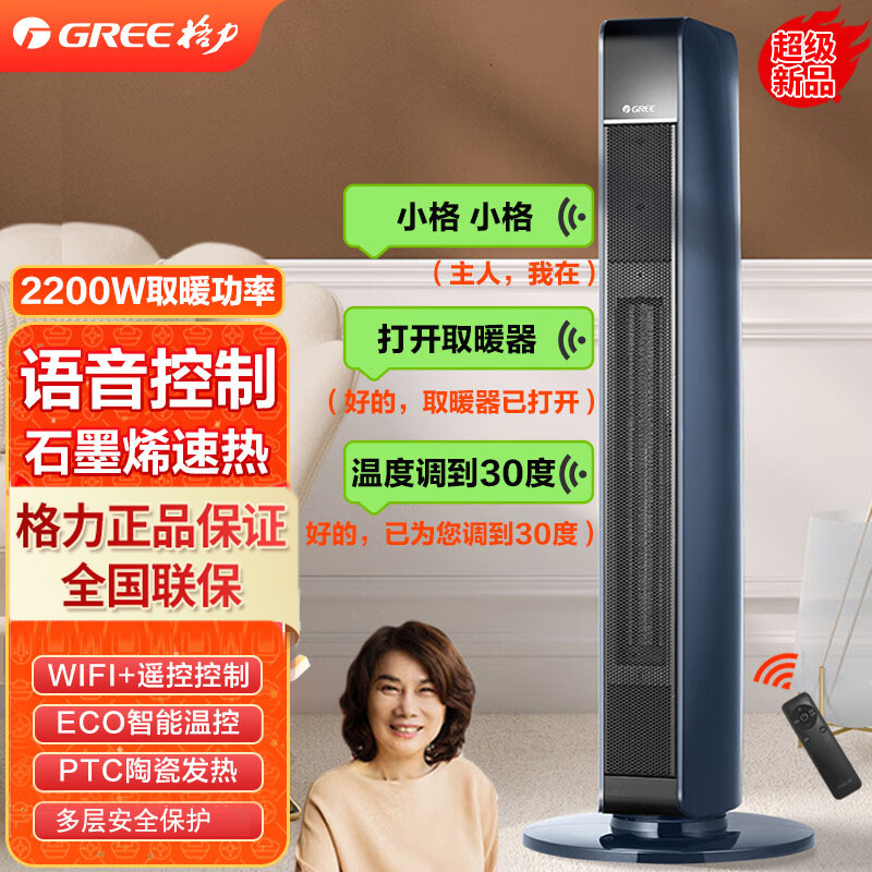 Gree/格力语音取暖器节能WiFi智控高端暖风机取暖神器NTFG-X7022B