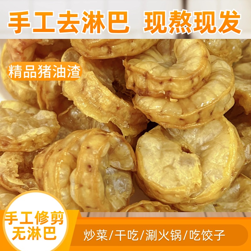 猪油渣油梭子猪肉渣鸡冠油渣脂渣肉脂渣油渣油脂渣