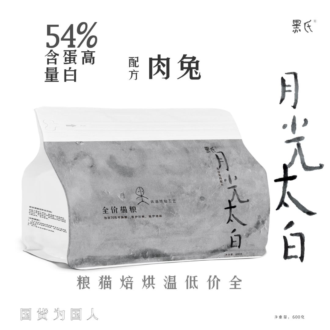 黑氏猫粮月光太白兔肉鸡肉配方低温烘焙全价猫粮高蛋白低淀粉