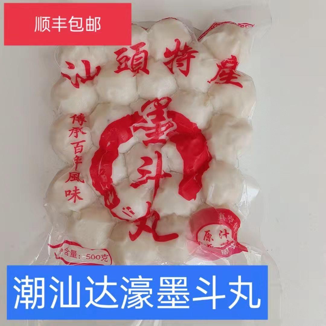 潮汕达濠墨鱼丸潮汕新鲜正宗牛肉丸花枝丸子新鲜墨鱼丸商用丸子
