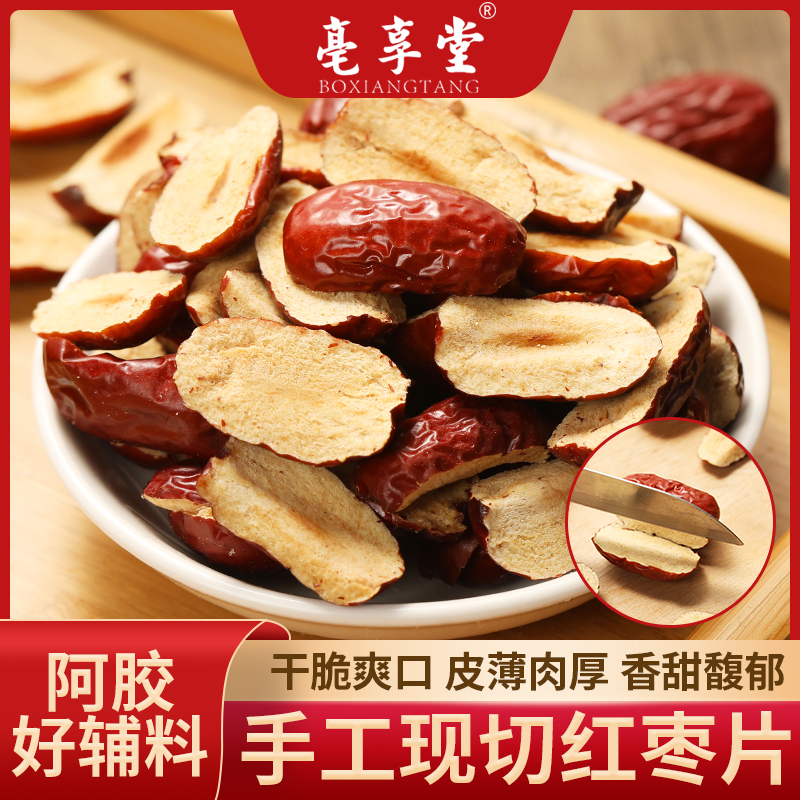 新疆鲜枣现切枣片若羌现切枣片软枣阿胶辅料烘焙无核小零食泡水