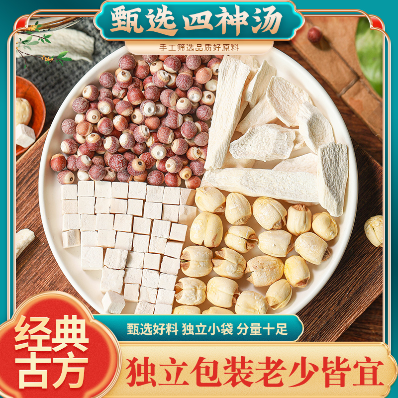 四神汤莲子芡实山药茯苓煲汤成人调理新小儿童四物茶包