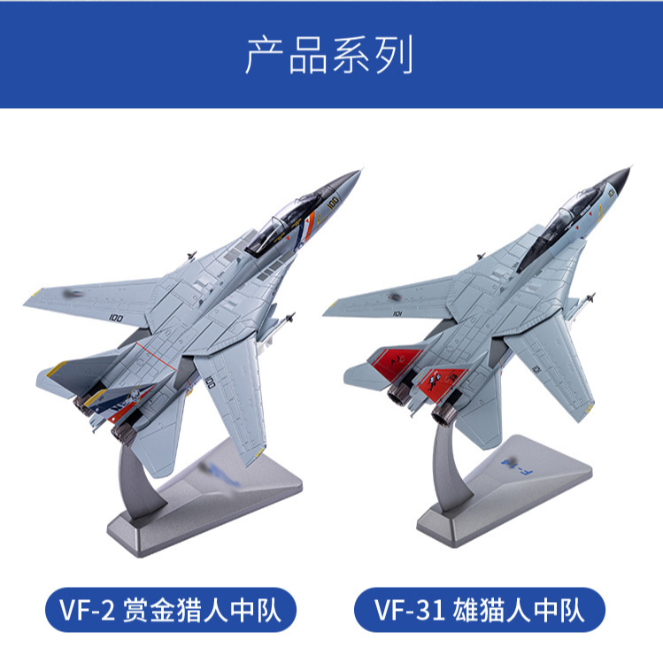 F14合金飞机模型战斗机模型