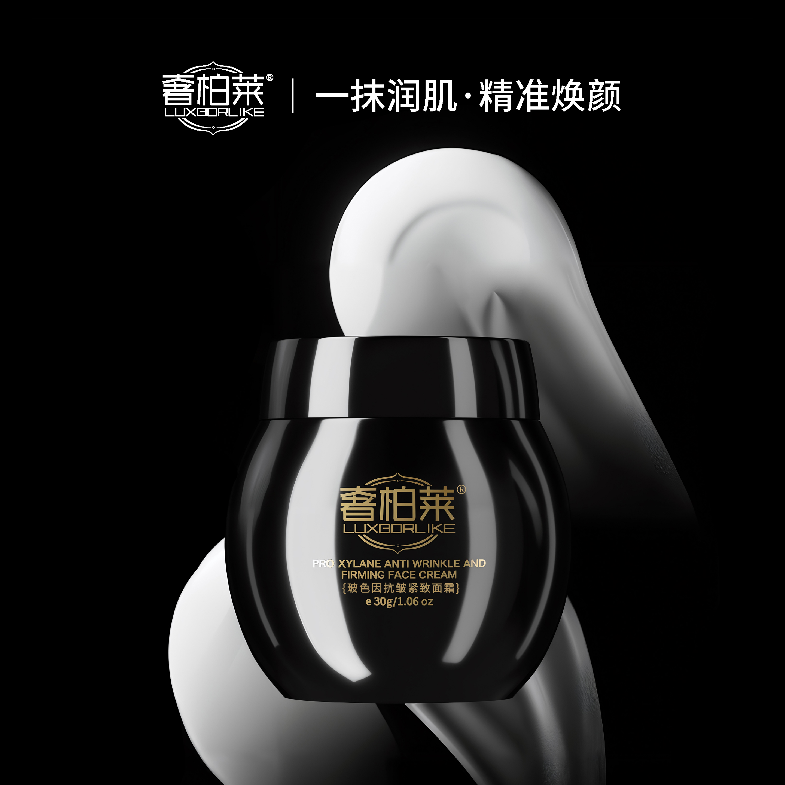 奢柏莱LUXBORLIKE玻色因抗皱紧致面霜国货抗老提拉多效舒护面霜