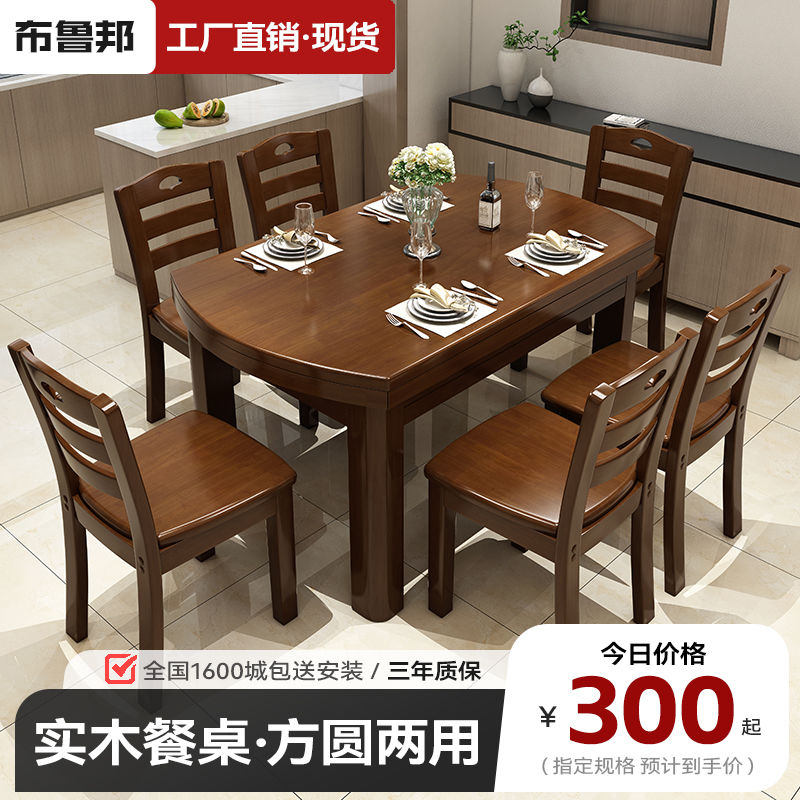 小扬哥推荐实木餐桌方圆两用简约实木餐桌椅组合客厅吃饭桌子家用