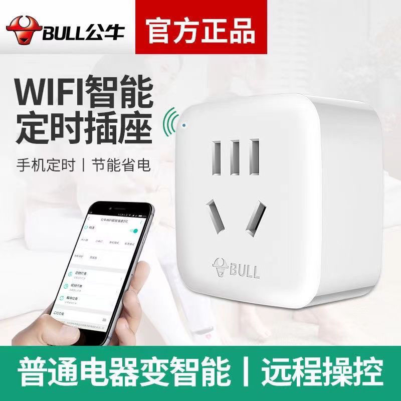 公牛插座无线电源控制开关智能插头手机远程遥控开关定时电量统计