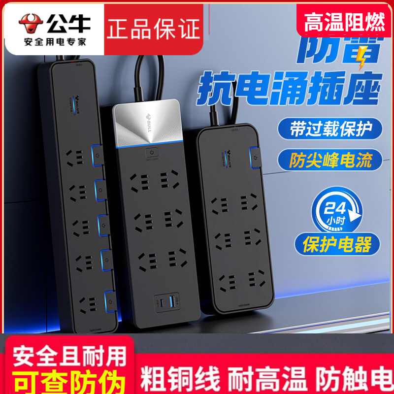 公牛插座电脑桌抗电涌过载保护防雷插座USB多功能插排插线板