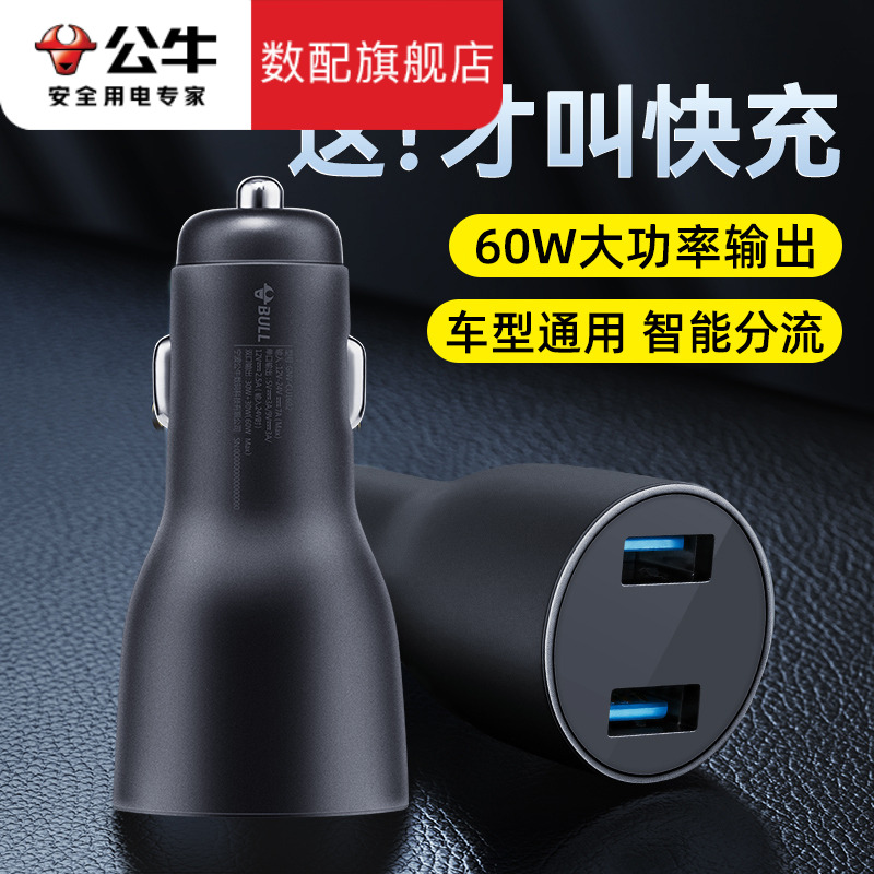 公牛车载超级快充一拖二USB手机充电头点烟器转换插头转换器插座