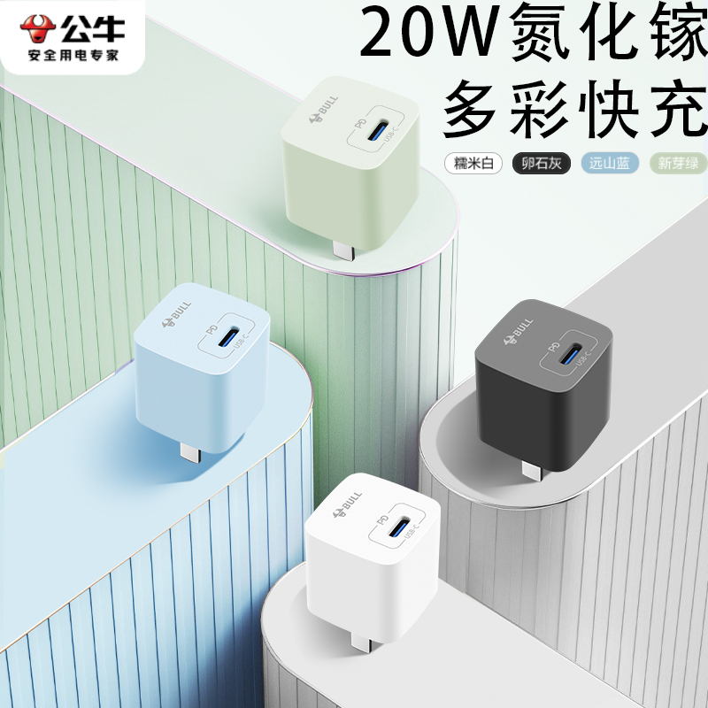 公牛苹果充电器头PD20w快充适合iPhone6-17氮化镓充电头typec通用