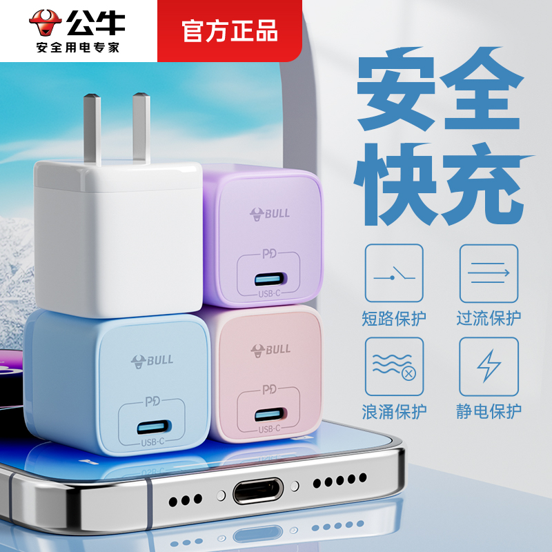 公牛20/30/45W快充充电头通用iphone苹果平板ipad充电器typec插头