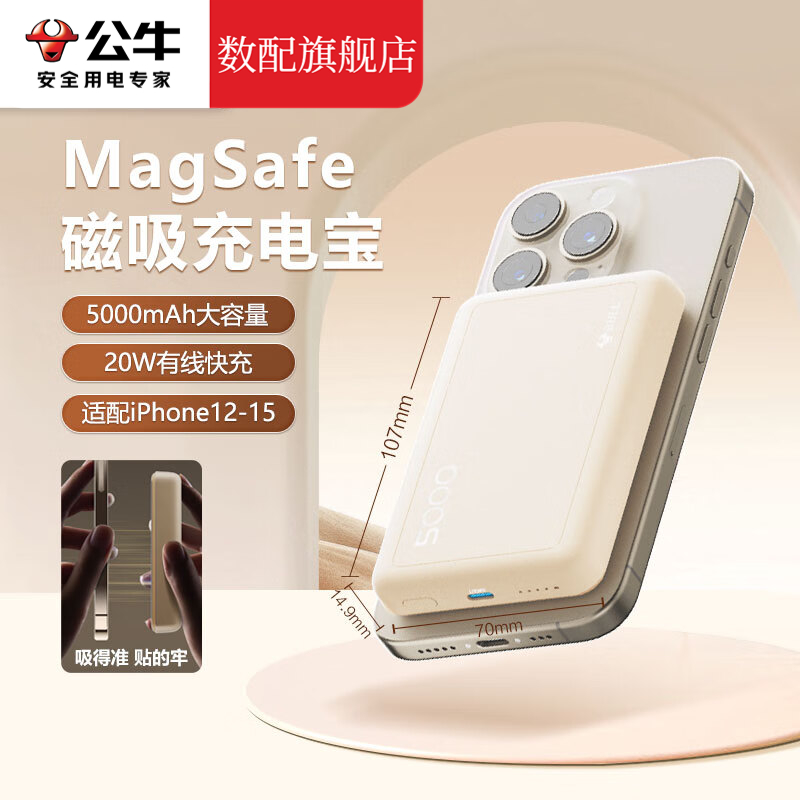 公牛磁吸苹果专用magsafe超薄便携充大容量充电宝官方正品旗舰店