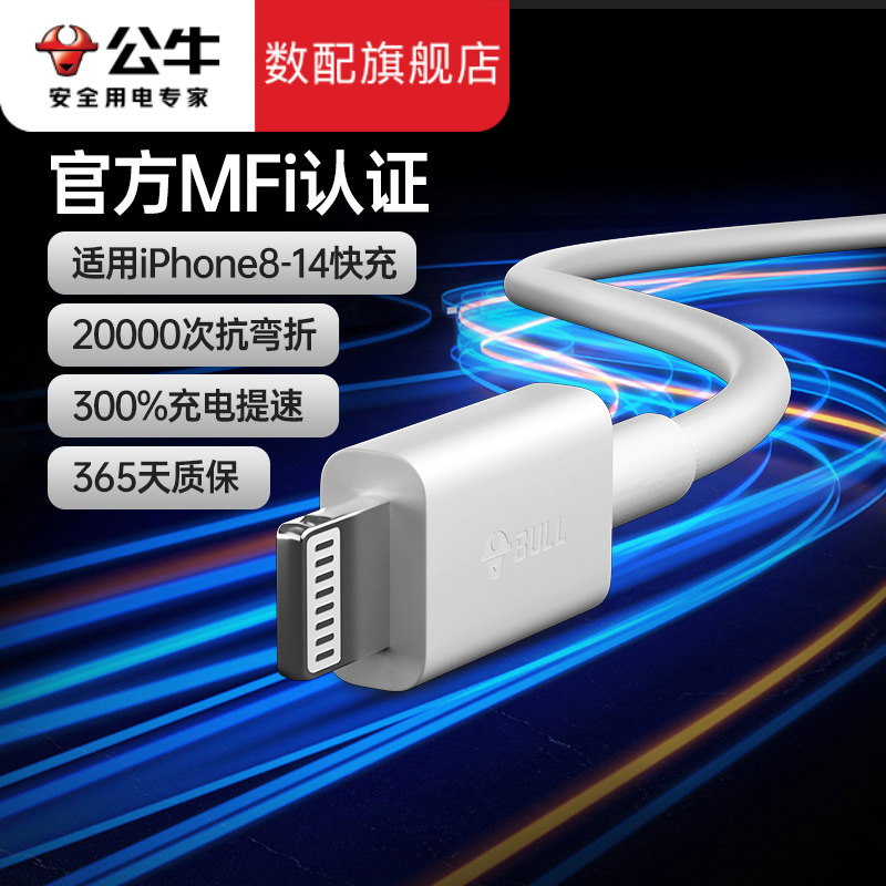 公牛苹果快充数据线type-c手机快速充电线适用iphone充电器快充线