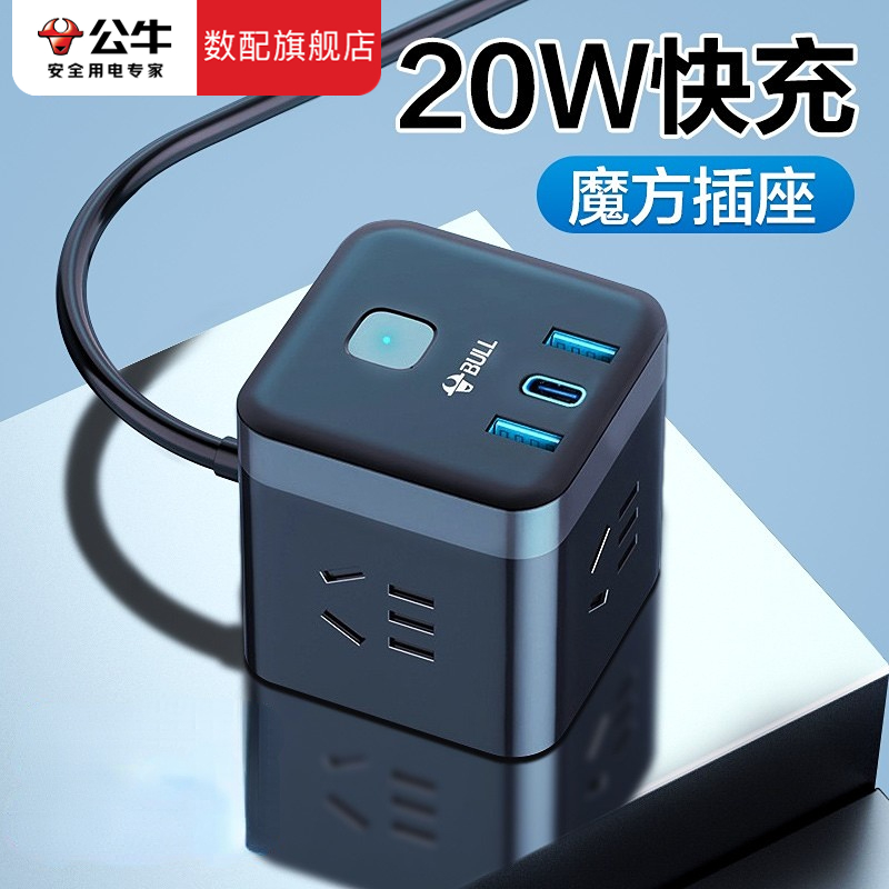 公牛魔方插座带type-c带USB双口智能快充电多功能插排插线板带线商品图