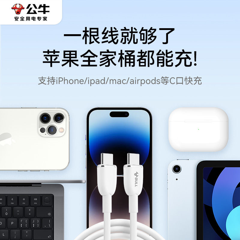 公牛pd快充线适用于iphone充电线手机ipad苹果type-c口快充数据线