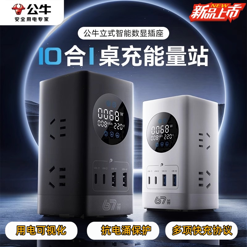 公牛氮化镓67W快充家用插线板五孔数显2024新款插座正品电源插排