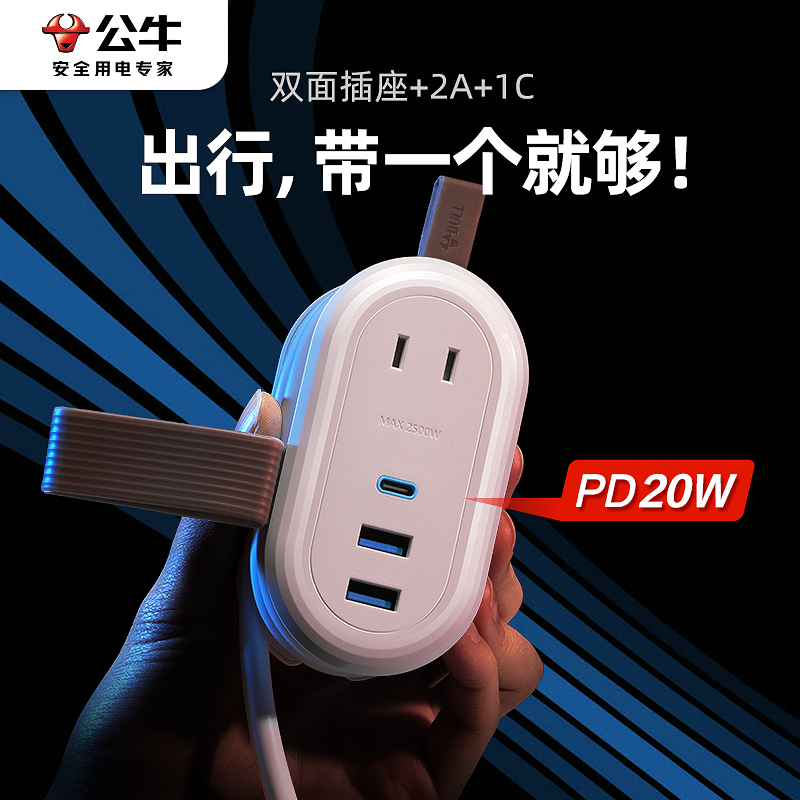 公牛小巧便携卷线收纳插座带usb+type-c接口快充多用功能20W排插