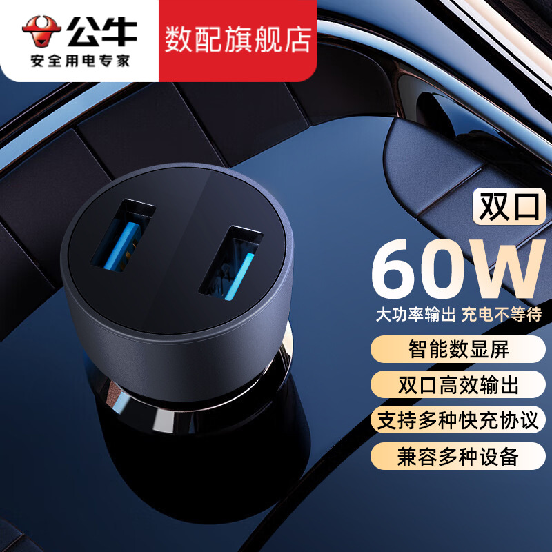 公牛车载充电器手机快充头点烟器转换插头车充插座汽车用usb接口