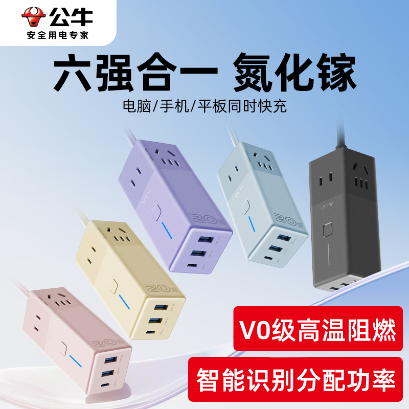 公牛插座usb扩展器超级快充type-c多口华为苹果手机转换头转换器