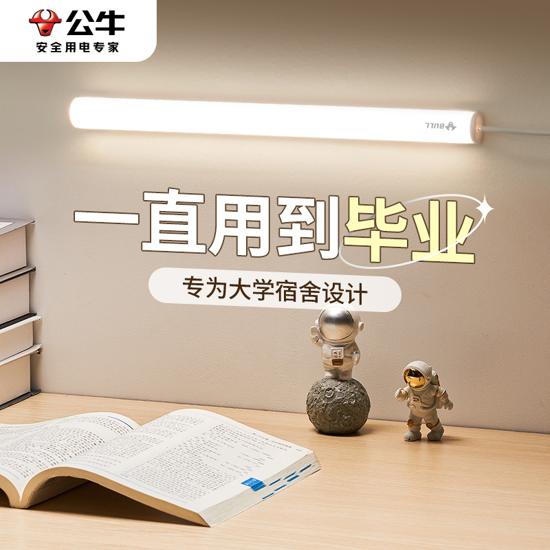 公牛USB超亮led照明灯宿舍用高级感壁灯卧室床头长条灯户外酷毙灯