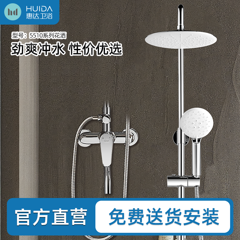 惠达官方卫浴5510花洒套装家用手持喷头淋雨花洒暗装增压喷枪清洁