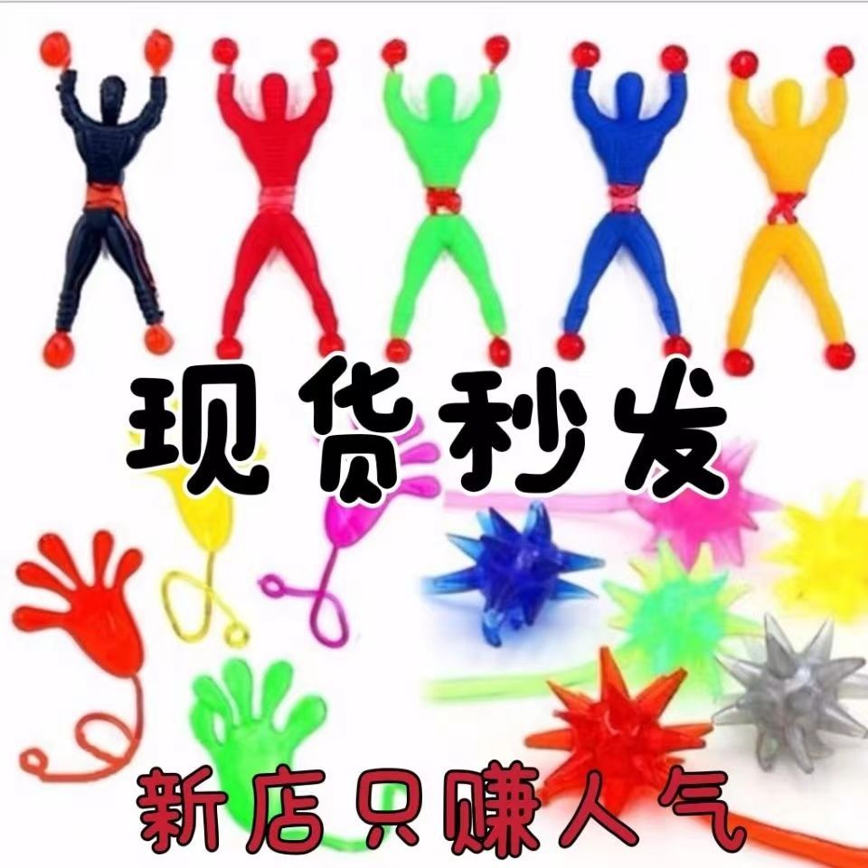 粘性超人儿童玩具搞笑整人爬墙蜘蛛人解压黏黏乐整蛊粘粘软胶手掌