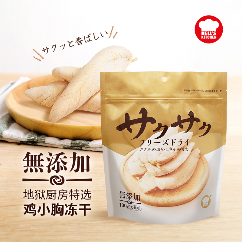 地狱厨房鸡小胸/鸭小胸冻干整块鸡胸猫狗零食营养磨牙低脂