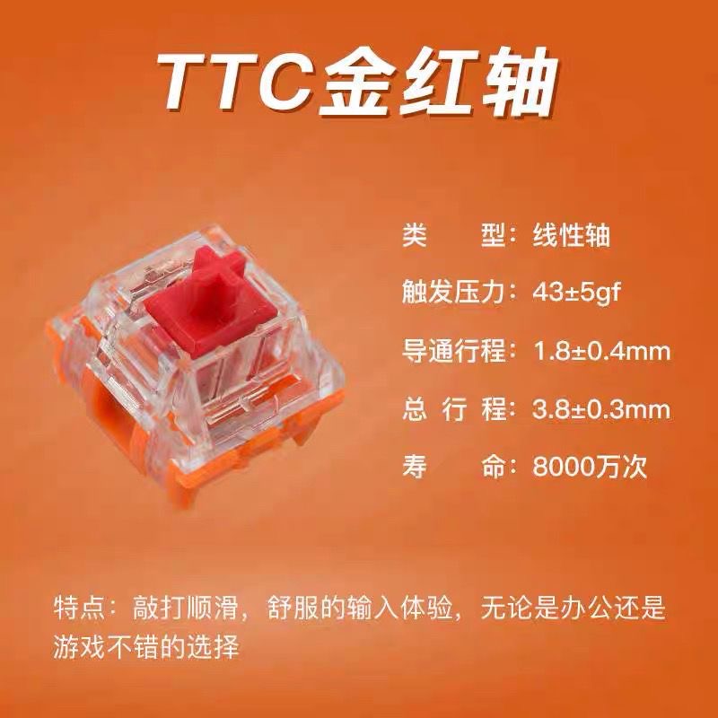 TTC机械键盘轴体线性金红轴段落金茶有声段落金蓝轴系列试轴钥匙