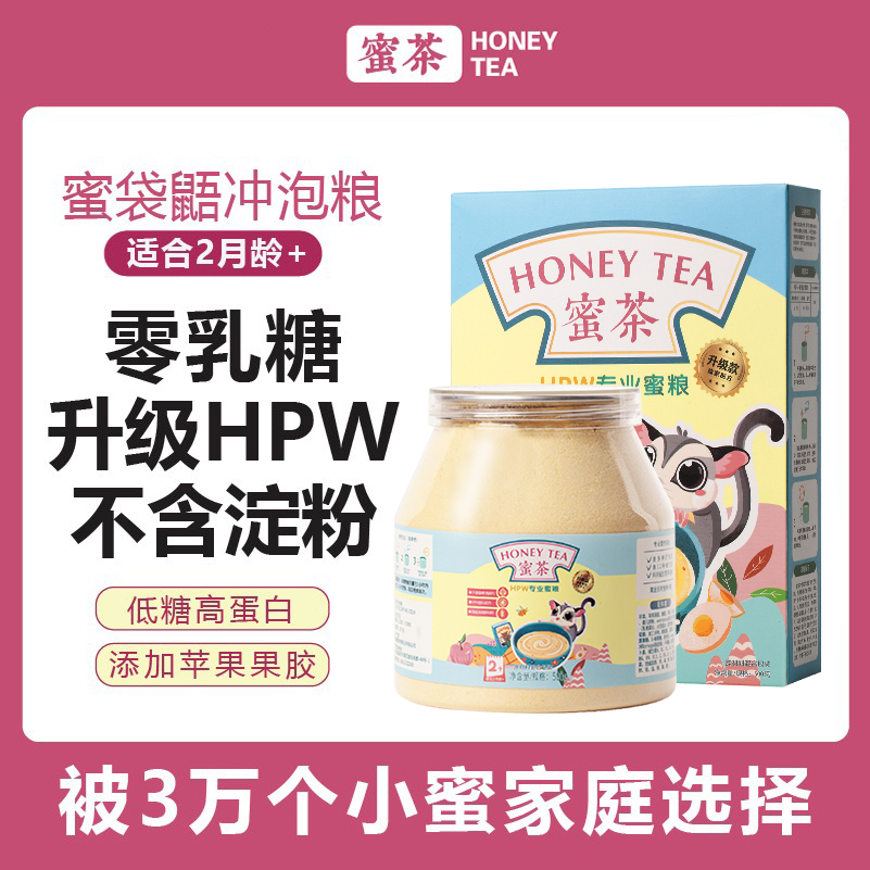 蜜茶升级款蜜袋鼯粮食hpw小蜜冲泡粮食物蜜袋鼬飞鼠蛋白主粮蜜粮